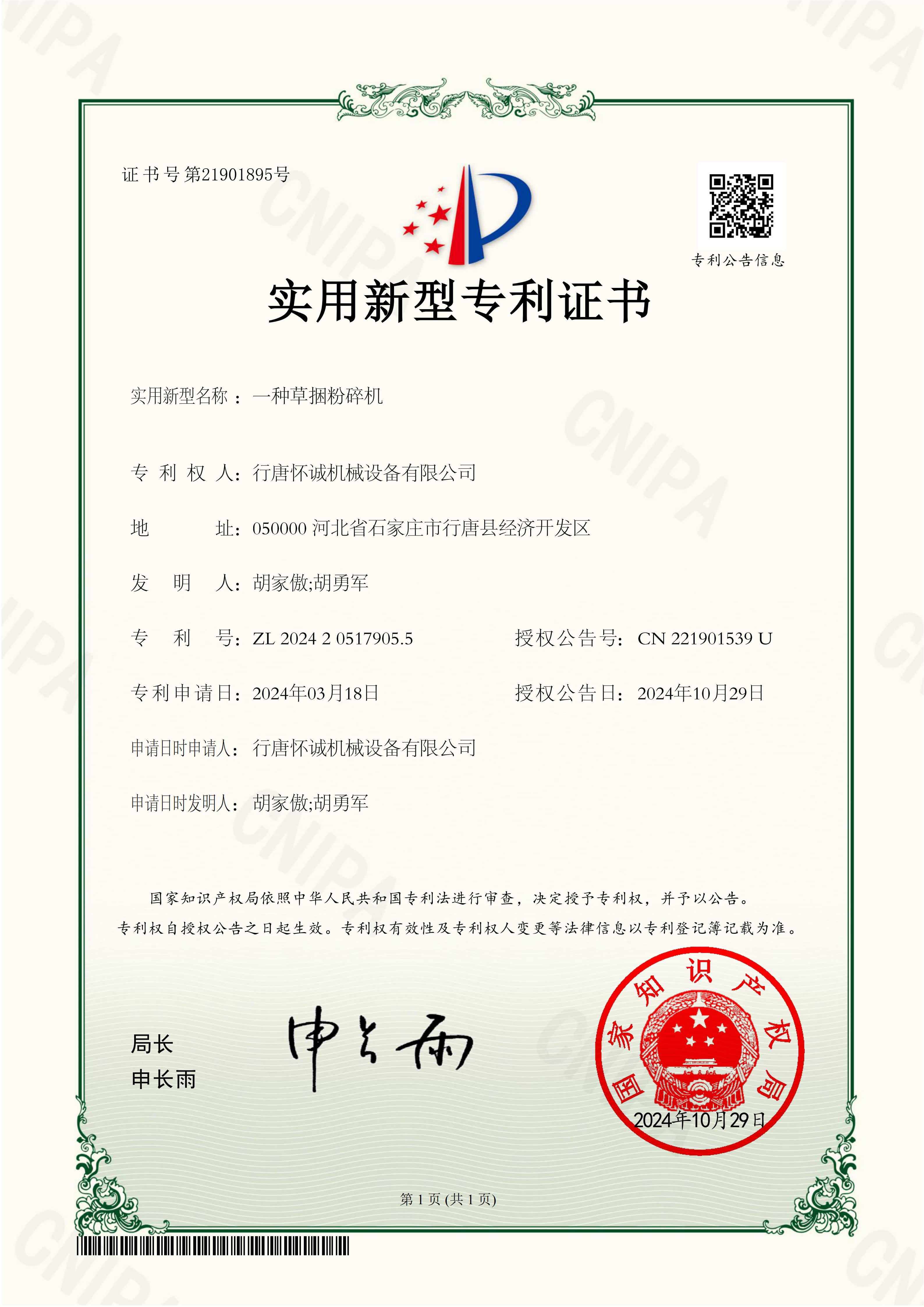 CE certified patent